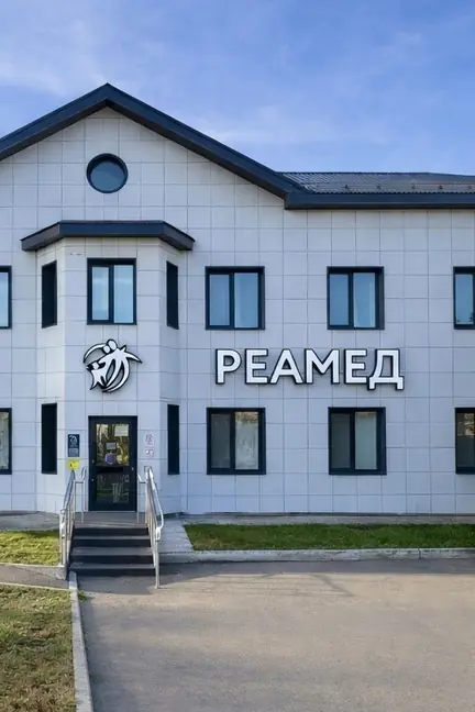 Центр «Реамед»