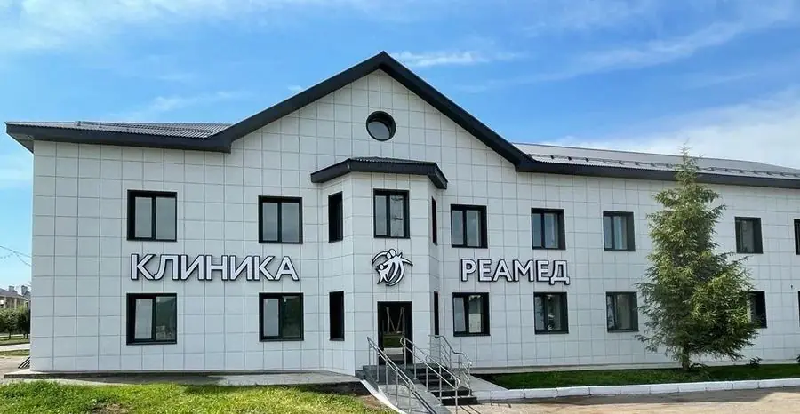 Медицинский центр  «Реамед»