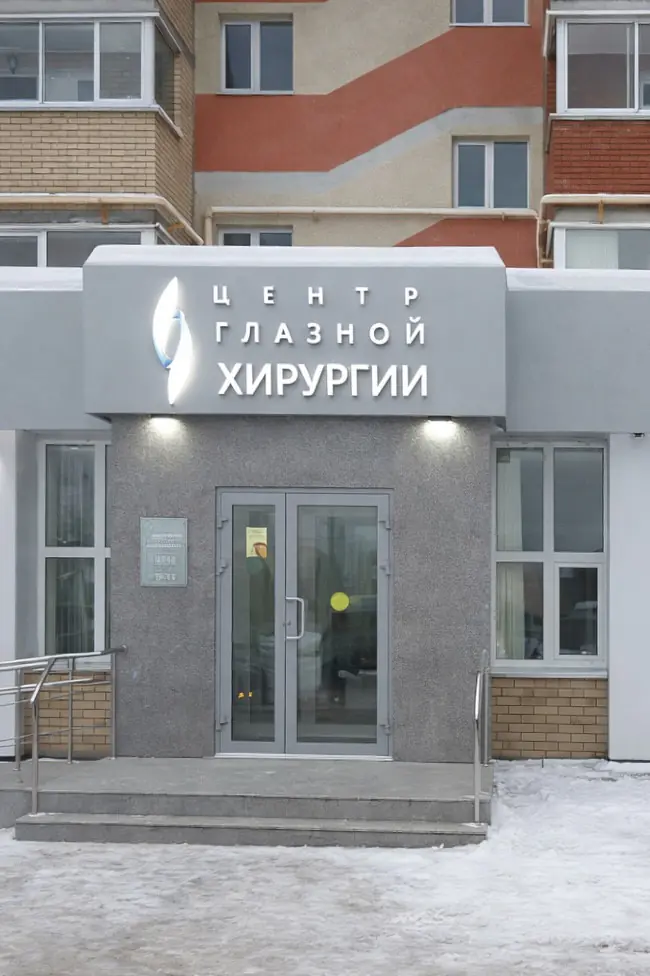 Центр глазной хирургии