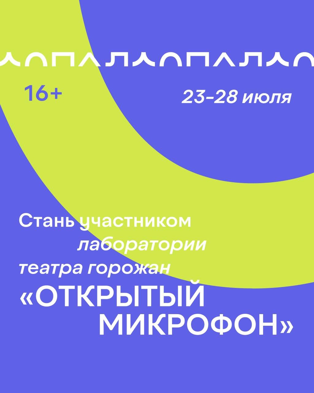 Театральная площадка «Аулак»  Объявляет набор в  лабораторию, посвященную исследованию идентичности