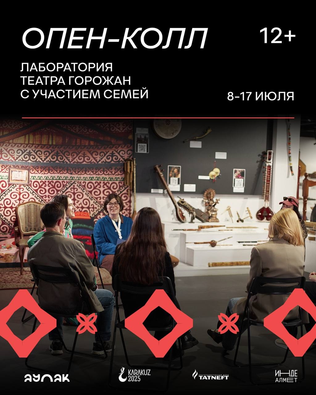 Сцена как семейный стол: «Театр горожан» приглашает семьи Альметьевска в новую театральную лабораторию
