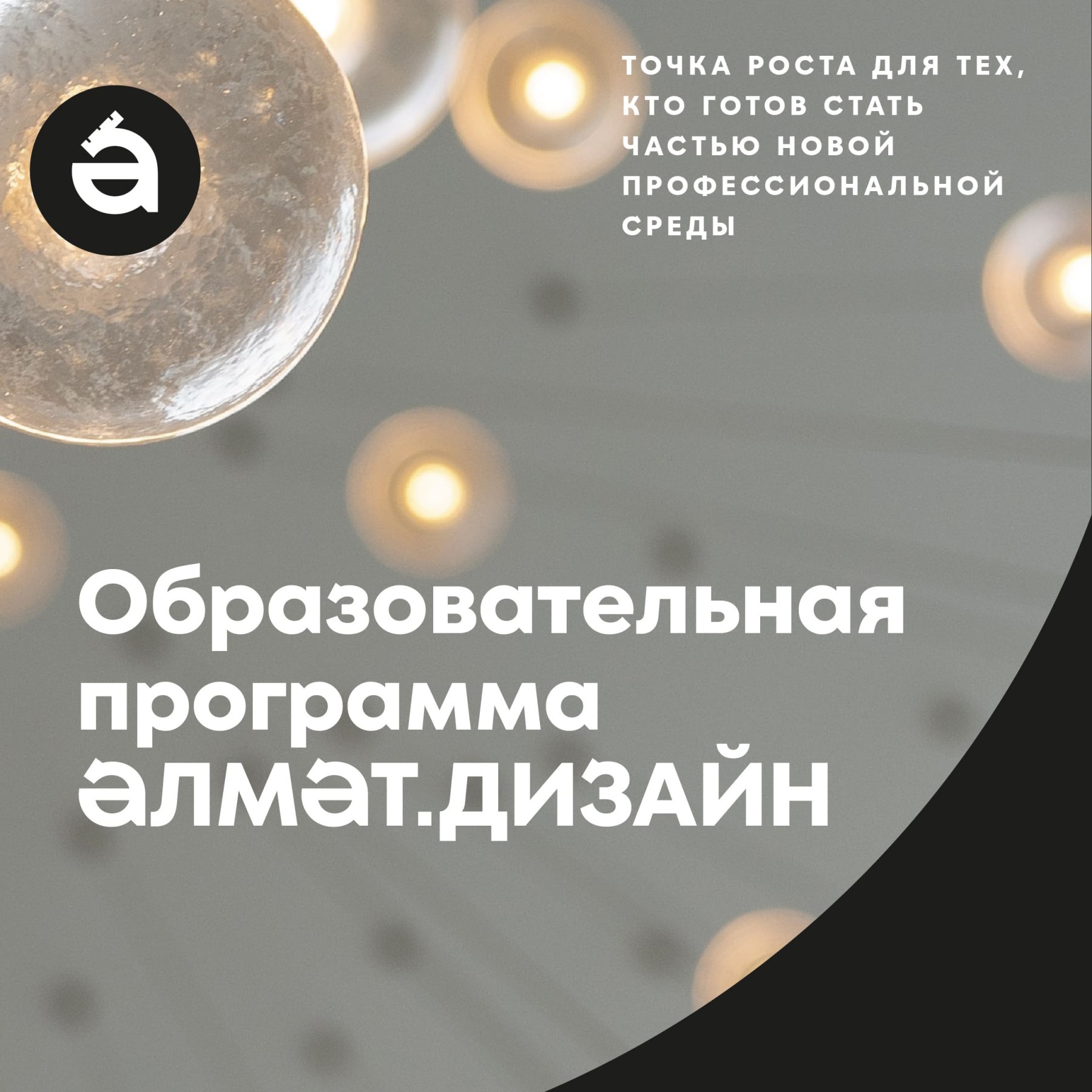 В Альметьевске стартует программа ЭЛМЭТ.ДИЗАЙН — обучение для практикующих дизайнеров
