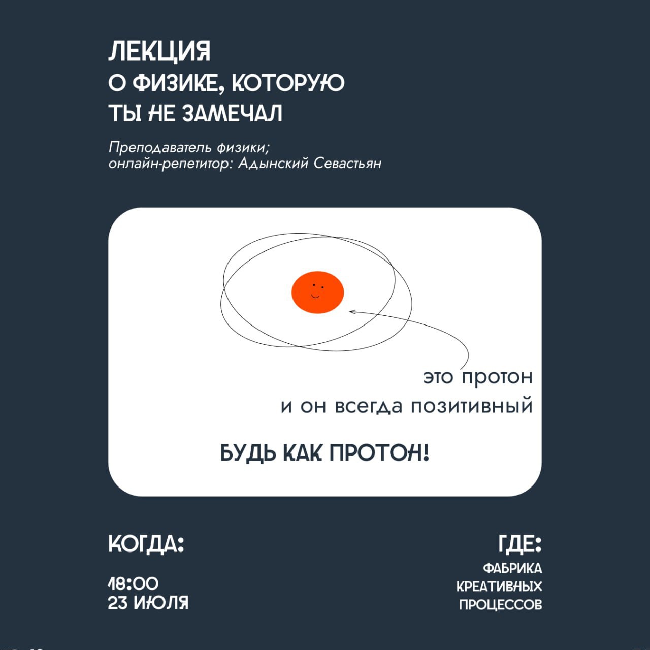 Физика вокруг нас — открытие, которое начинается с простого
