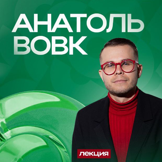 В Альметьевске выступит историк моды Анатоль Вовк с лекцией об украшениях и культурных символах