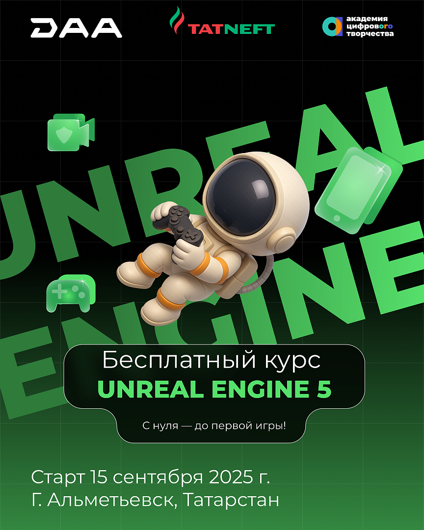 Альметьевск выходит в геймдев: стартует курс по Unreal Engine 5