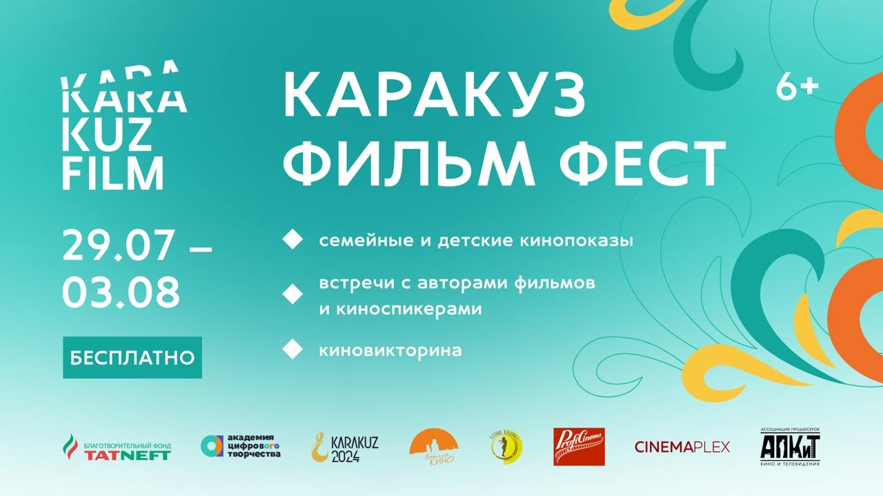 Место рождения кинокультуры: кинофестиваль «Каракуз фильм» стартует в Альметьевске