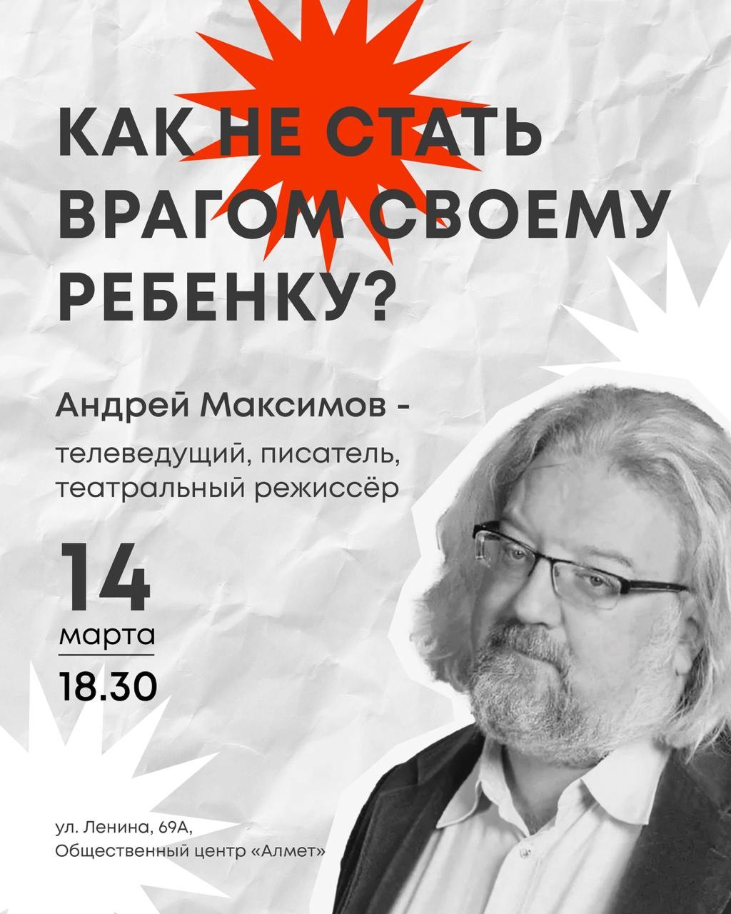 Как построить доверительные отношения с ребенком: лекция Андрея Максимова