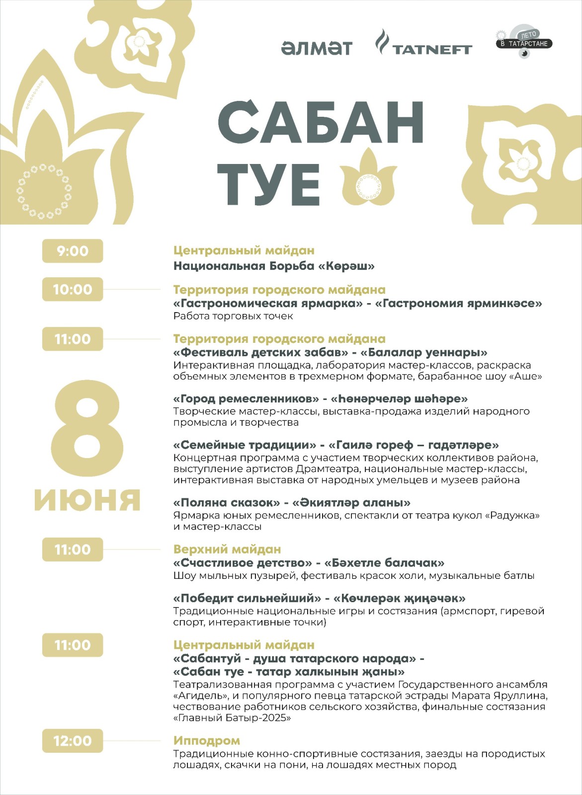 Приглашаем на Сабантуй — главный праздник лета в Альметьевске