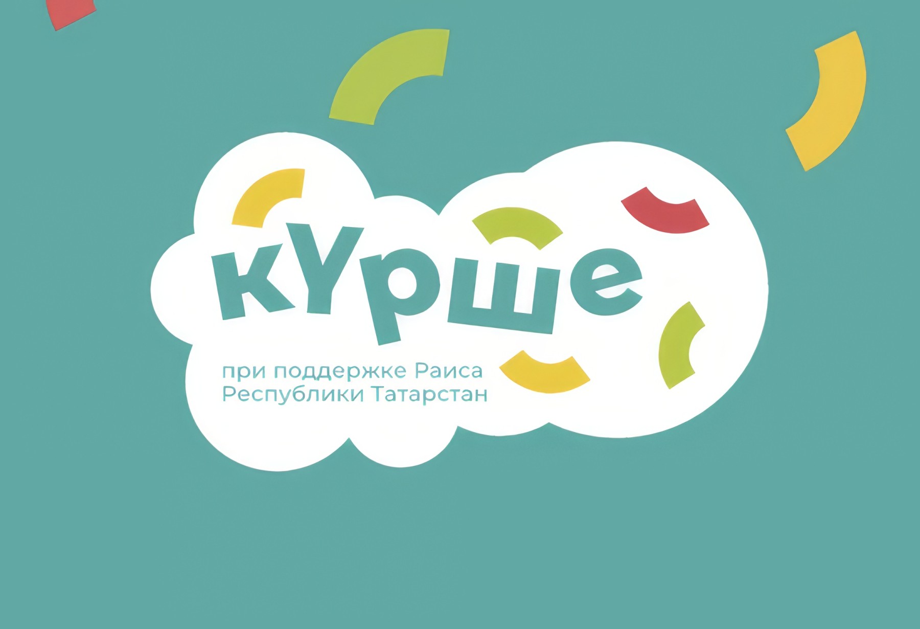 Зимний сезон фестиваля «Курше»