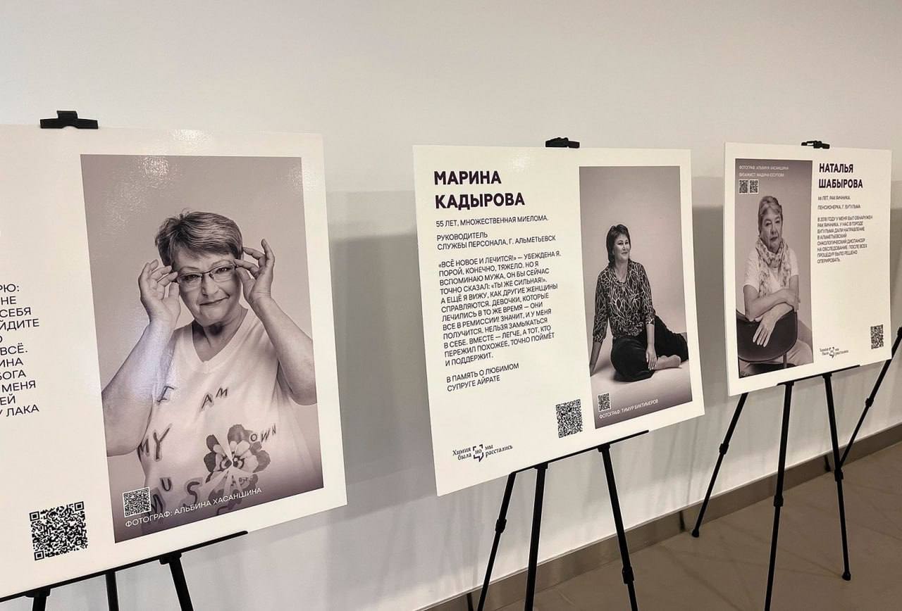 В Альметьевске открылась фотовыставка «Химия была, но мы расстались»