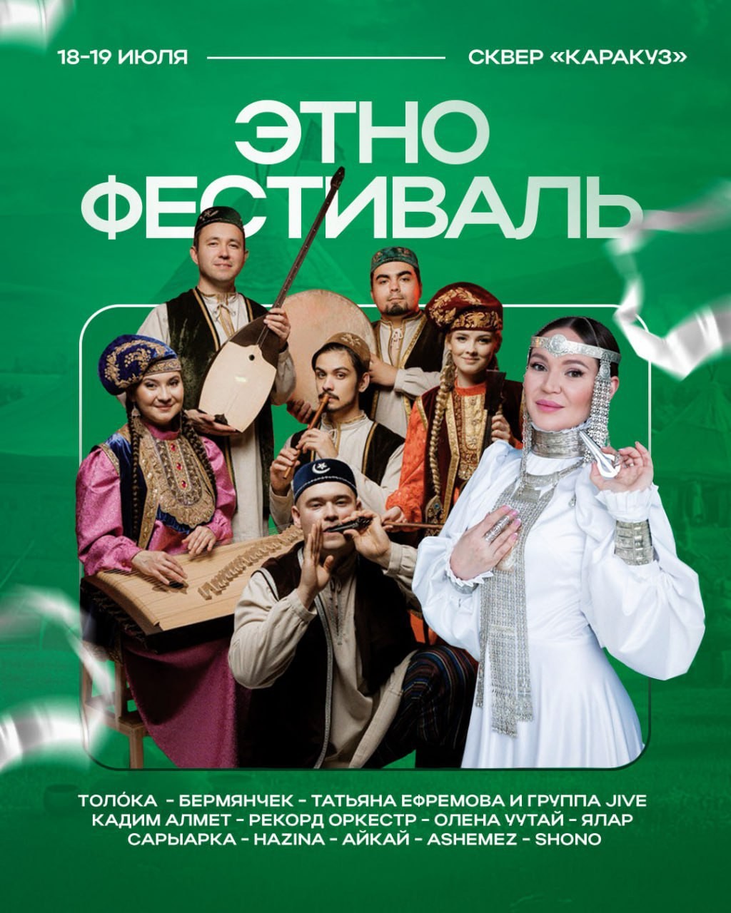 Этнофестиваль «Каракуз»: два вечера музыки, корней и живой энергии