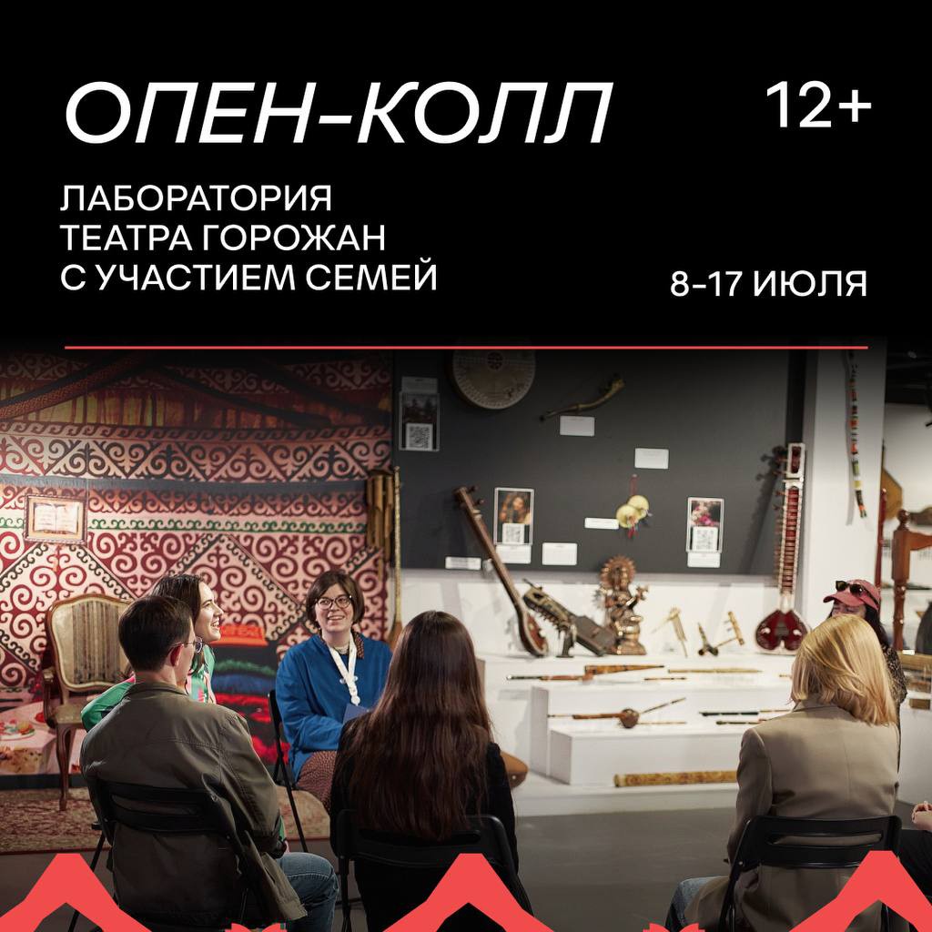 Сцена как семейный стол: «Театр горожан» приглашает семьи Альметьевска в новую театральную лабораторию