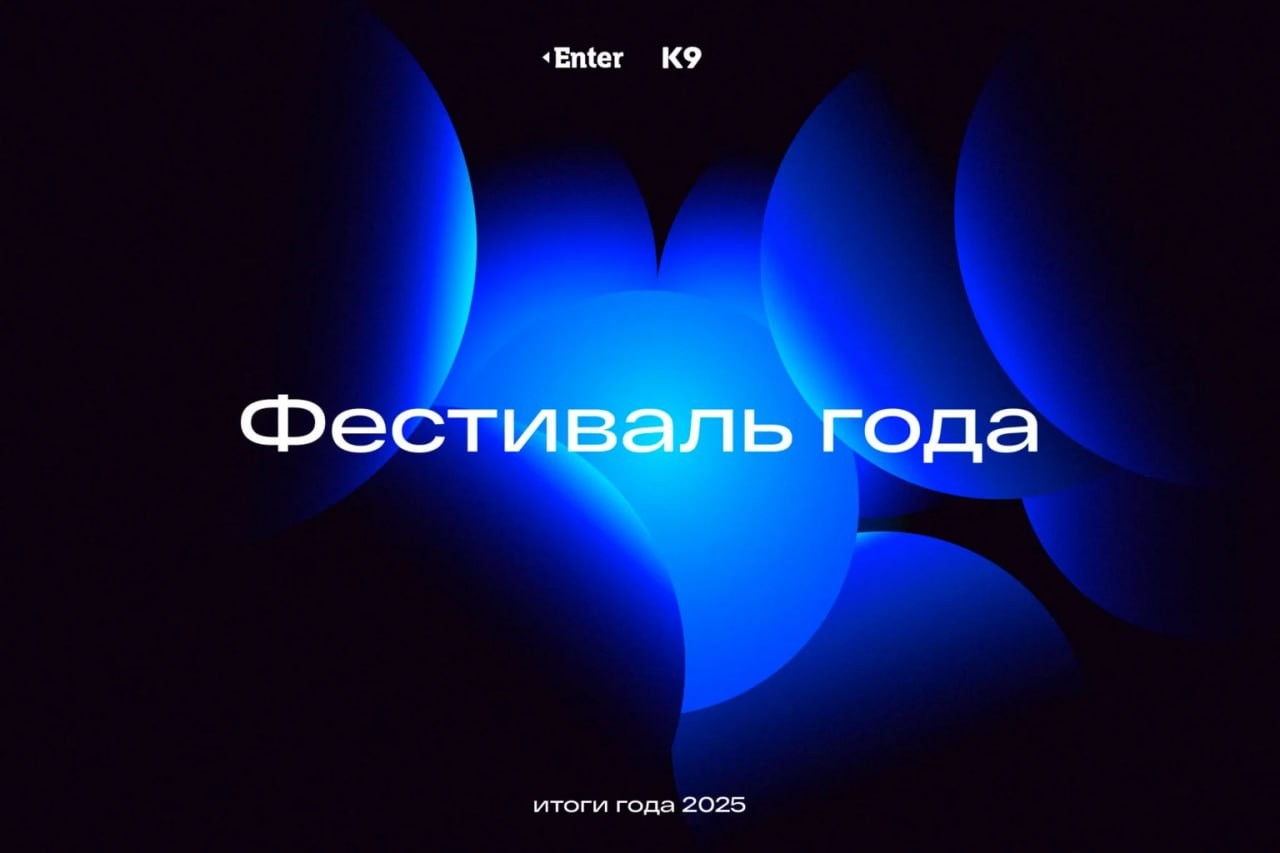 Фестиваль «Каракуз» номинирован на премию Enter «Итоги года 2025. Город, люди и команды»