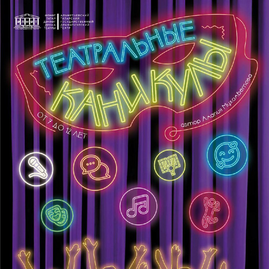 Театральные каникулы — волшебство сцены за 5 дней!