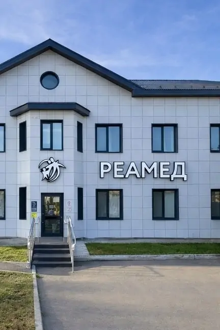 Центр «Реамед»