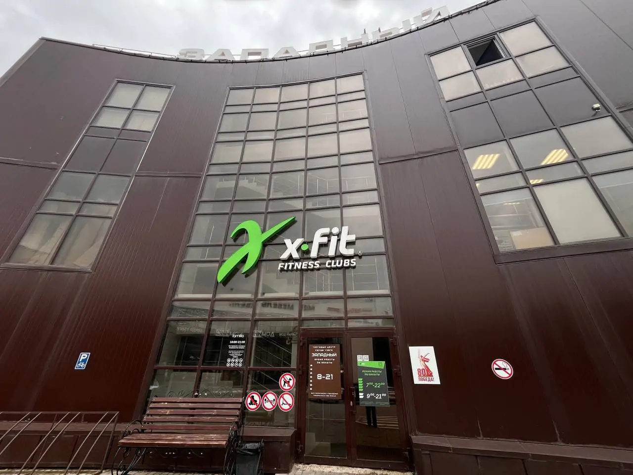 Фитнес-клуб XFIT