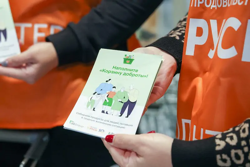 Благотворительная акция «Корзина доброты»