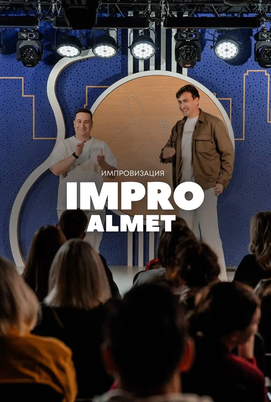 Impro Almet: открытая школа импровизации в Альметьевске